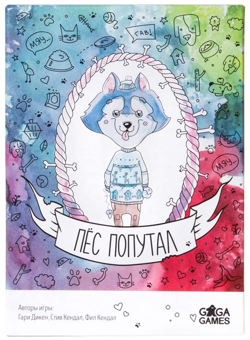 Пёс попутал