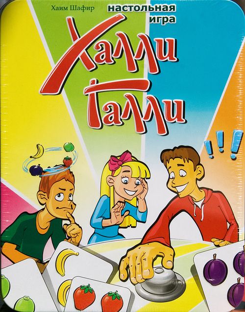 Халли Галли