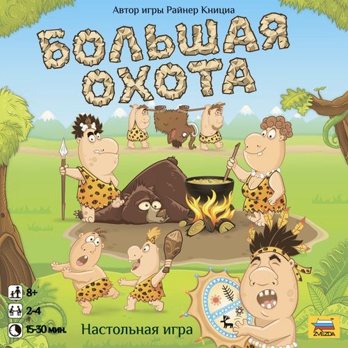 Большая охота