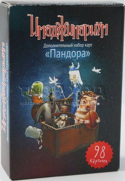 Имаджинариум. Пандора