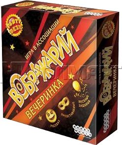 Воображарий. Вечеринка