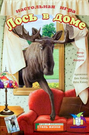 Лось в доме