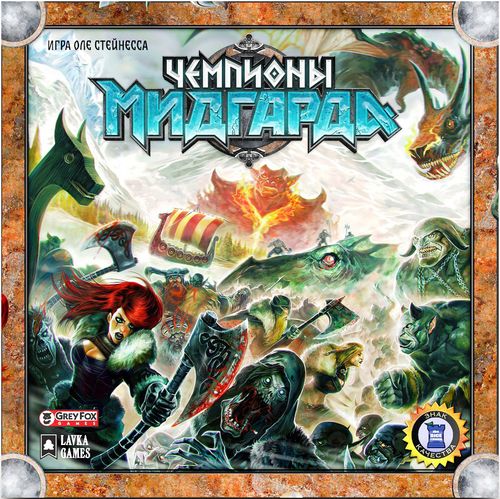 Чемпионы Мидгарда