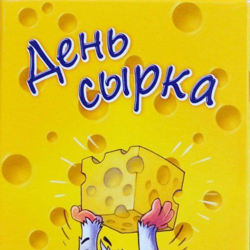 Обложка игры День сырка