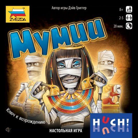 Обложка игры Мумии