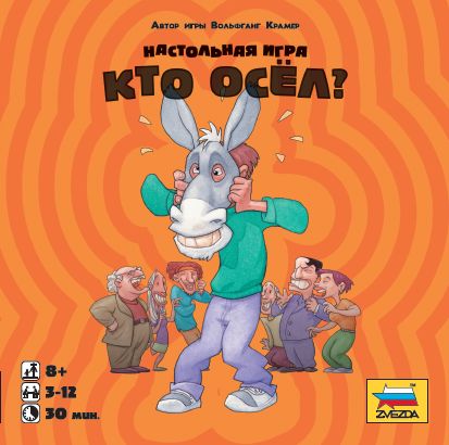 Кто осел?