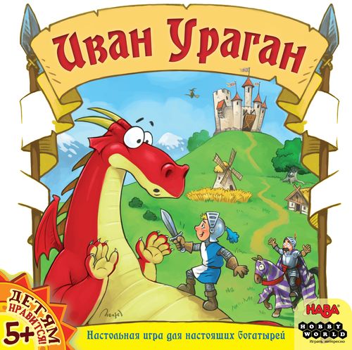 Иван Ураган