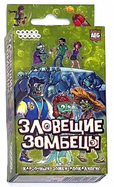 Зловещие зомбецы