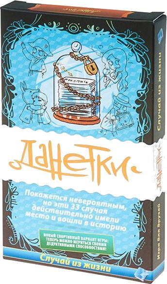 Данетки. Случай из жизни