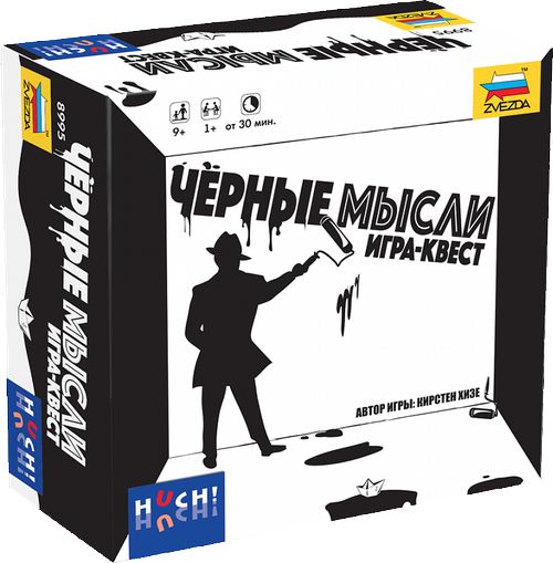 Черные мысли