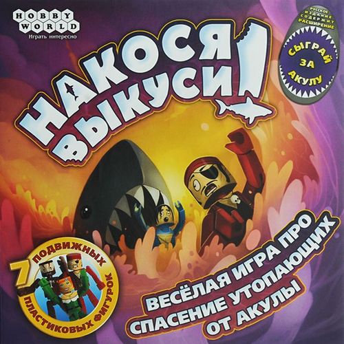 Обложка игры Накося выкуси