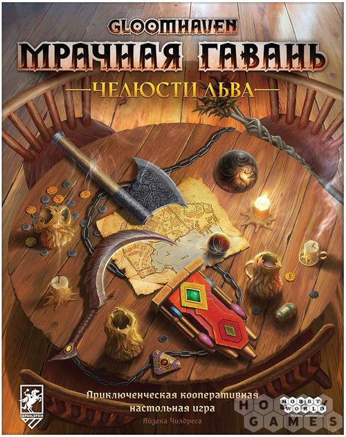 Мрачная гавань: Челюсти льва