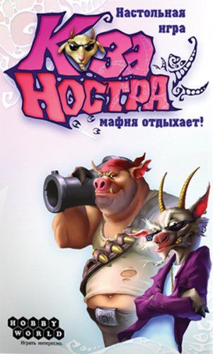 Обложка игры Коза Ностра