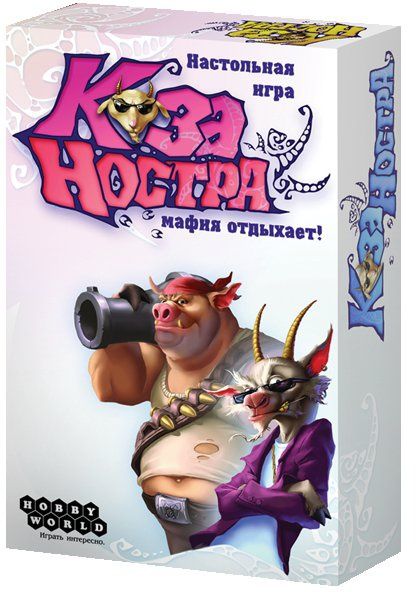 Коза Ностра