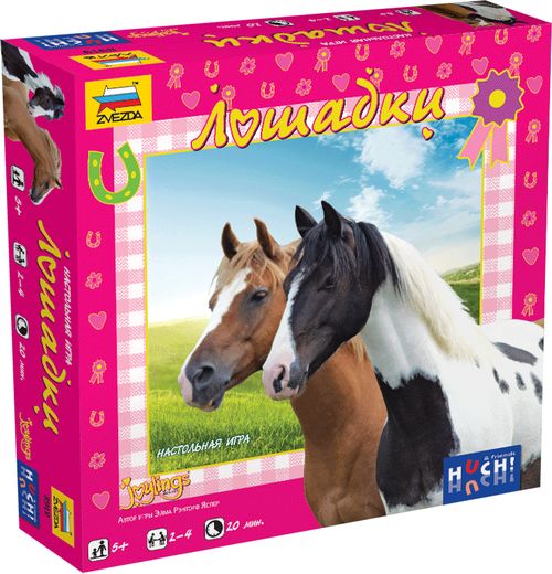 Лошадки