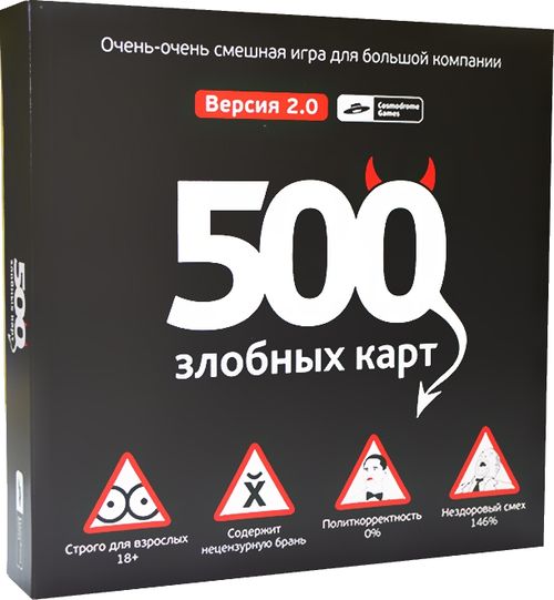 500 злобных карт 2.0
