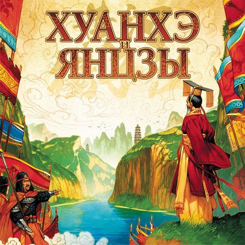 Хуанхэ и Янцзы