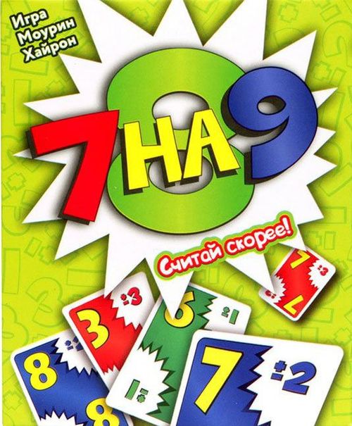 7 на 9