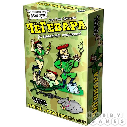 Обложка игры ЧёГевара