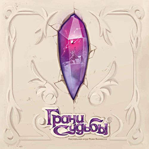 Грани судьбы