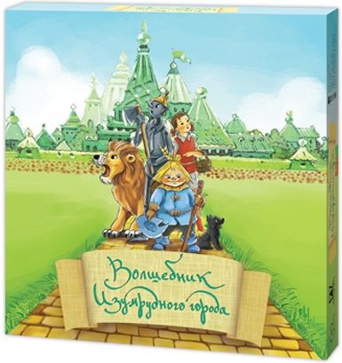 Волшебник Изумрудного города