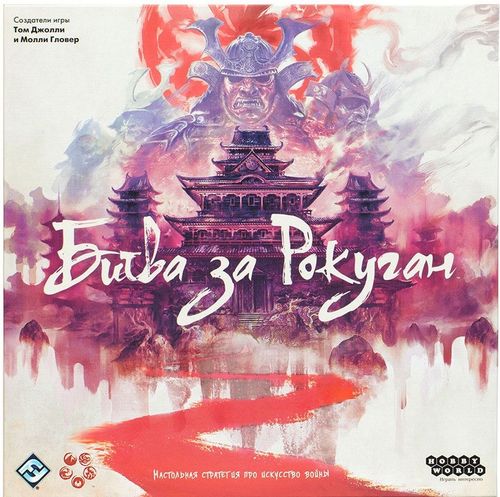 Битва за Рокуган