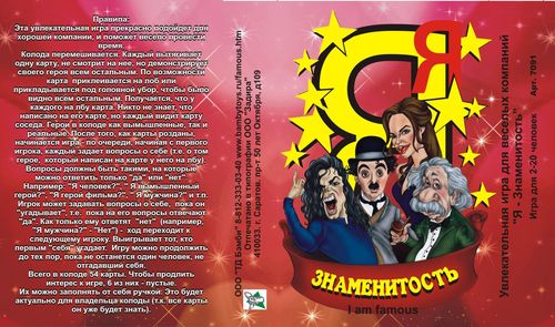 Я знаменитость