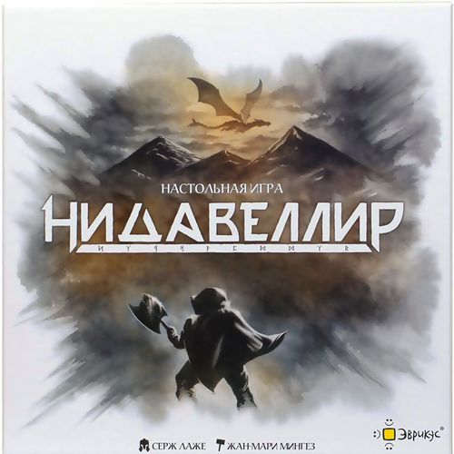 Нидавеллир