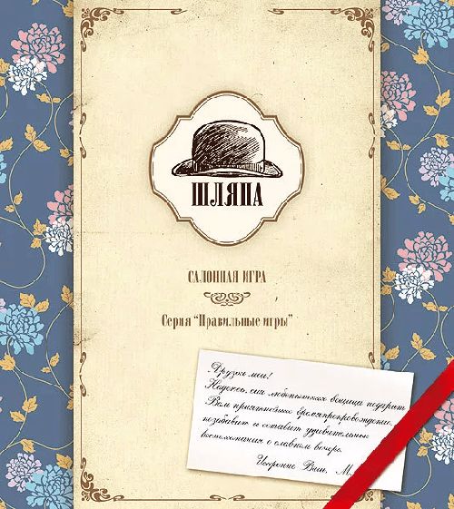 Обложка игры Шляпа