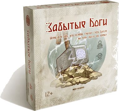 Забытые боги