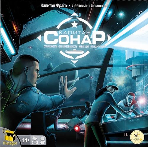 Капитан Сонар