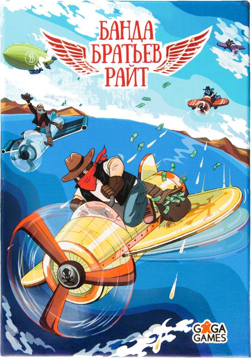 Банда Братьев Райт