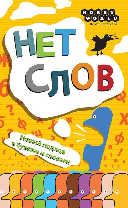 Нет слов