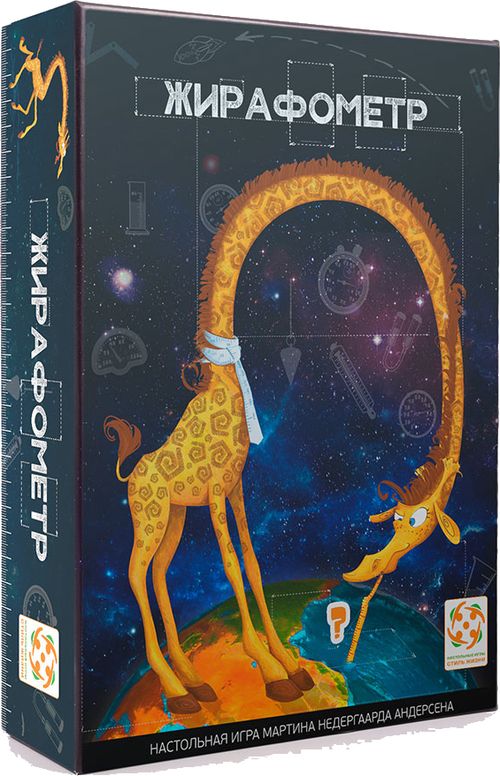 Жирафометр