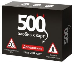 500 Злобных карт. Дополнение. Ещё 200 карт