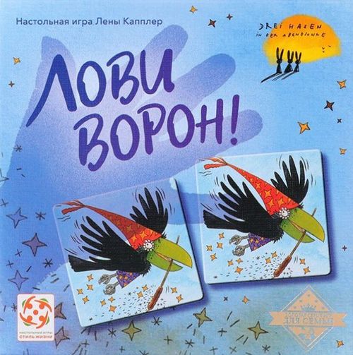Обложка игры Лови ворон!