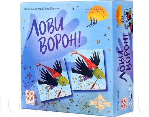 Лови ворон!