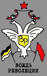 Вождь революции