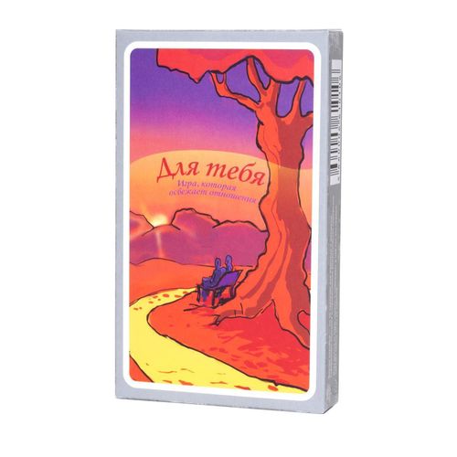 Обложка игры Для тебя