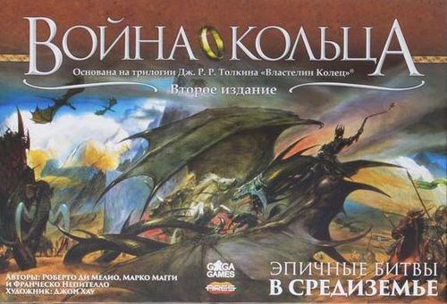 Обложка игры War of the Ring