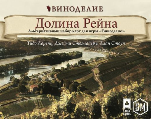 Виноделие: Долина Рейна