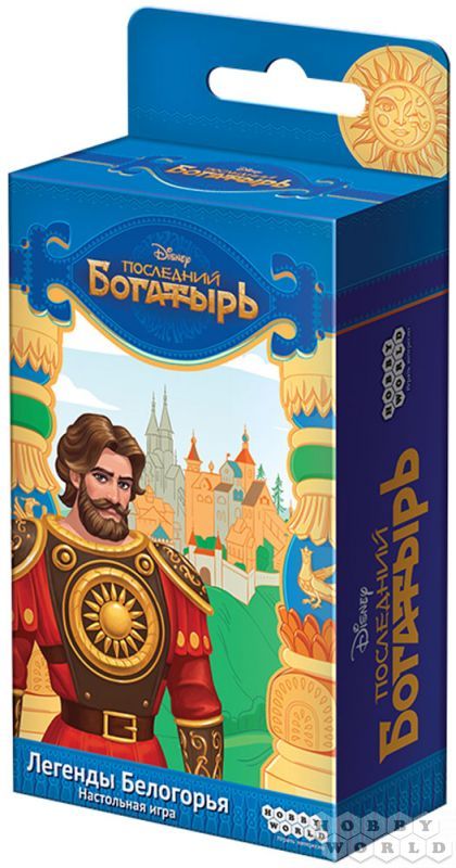 Последний Богатырь. Легенды Белогорья