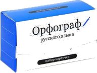 Орфограф