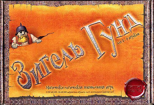 Зигель Гунд