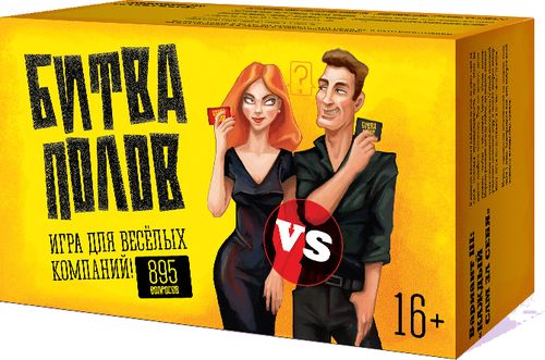 Битва полов