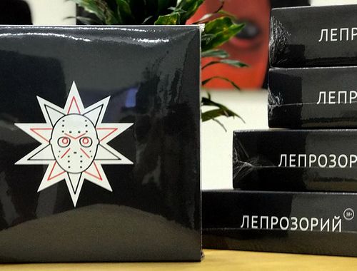 Лепрозорий