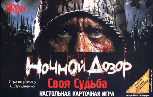 Ночной дозор