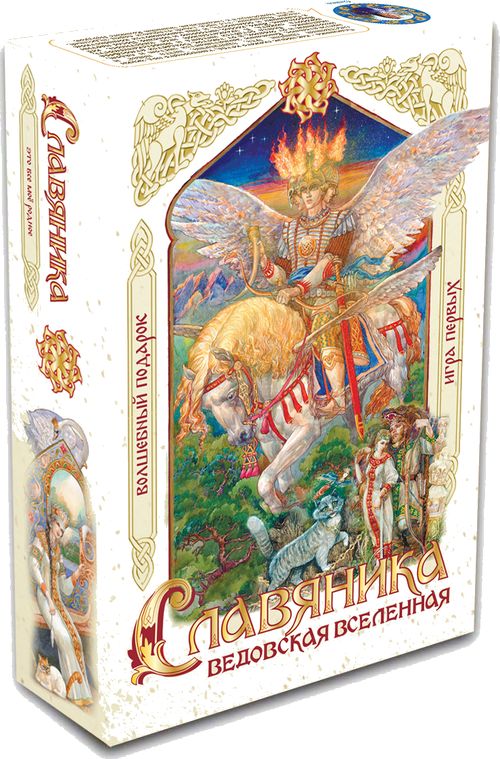 Славяника. Ведовская Вселенная