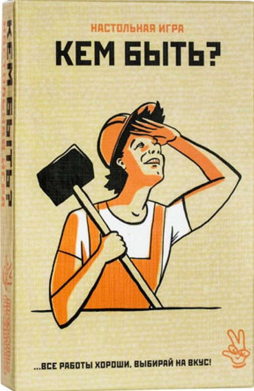 Кем быть?