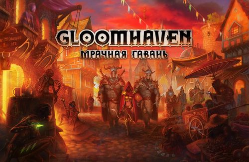 Мрачная гавань